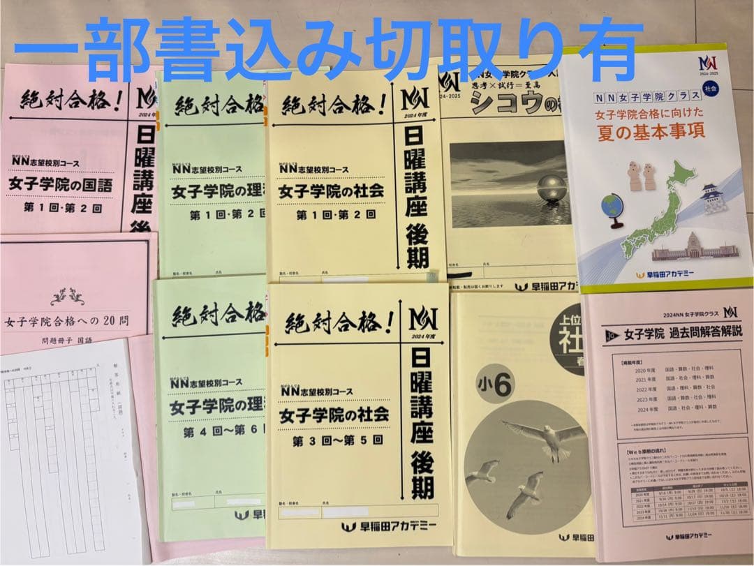 NNJG女子学院 試験対策問題集 まとめ売り2025年度