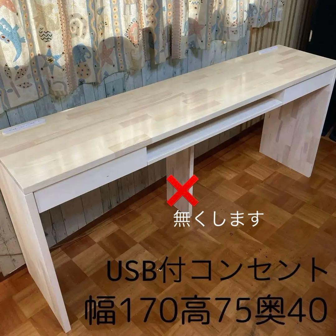 机 テーブル カウンター 幅170cm パイン集成材