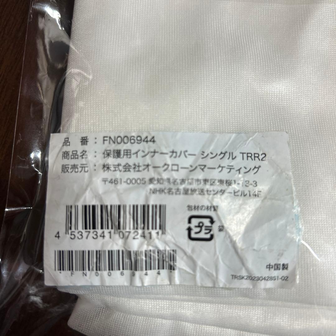 値引き中‼️トゥルースリーパープレミアリッチpr2シングル（インナーカバー付き）