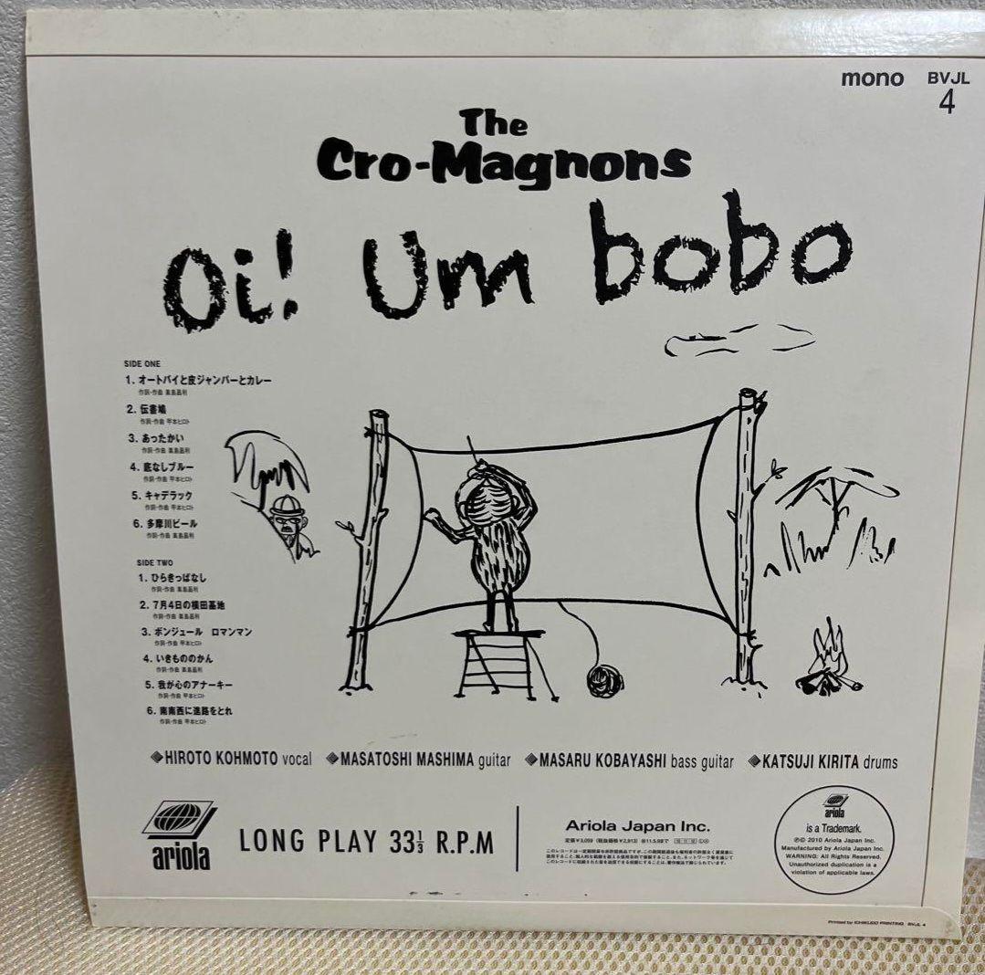 ザ・クロマニヨンズ/オイ！ウンボボ　Oi! Um bobo　レコード　アナログ