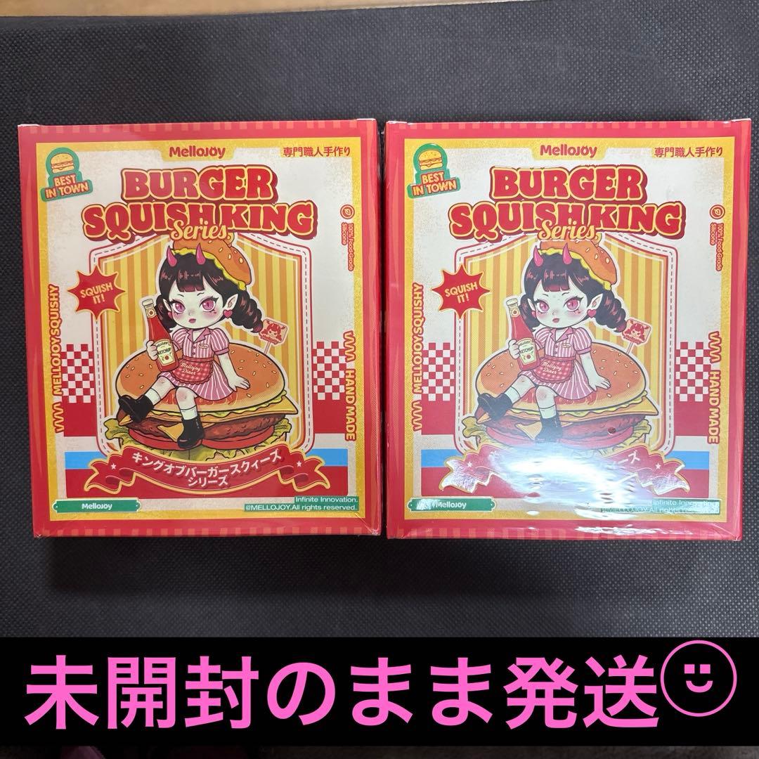 mellojoyスクイーズ♡ハンバーガー未開封2個セット