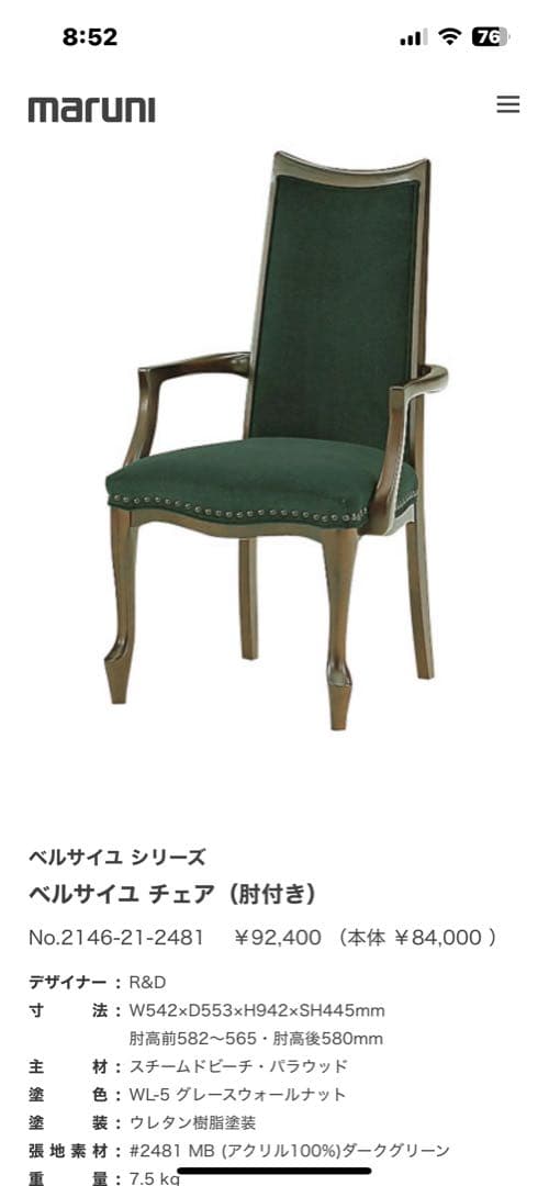 る*ん様 マルニ木工ベルサイユ木製テーブルとアームチェア4脚セット