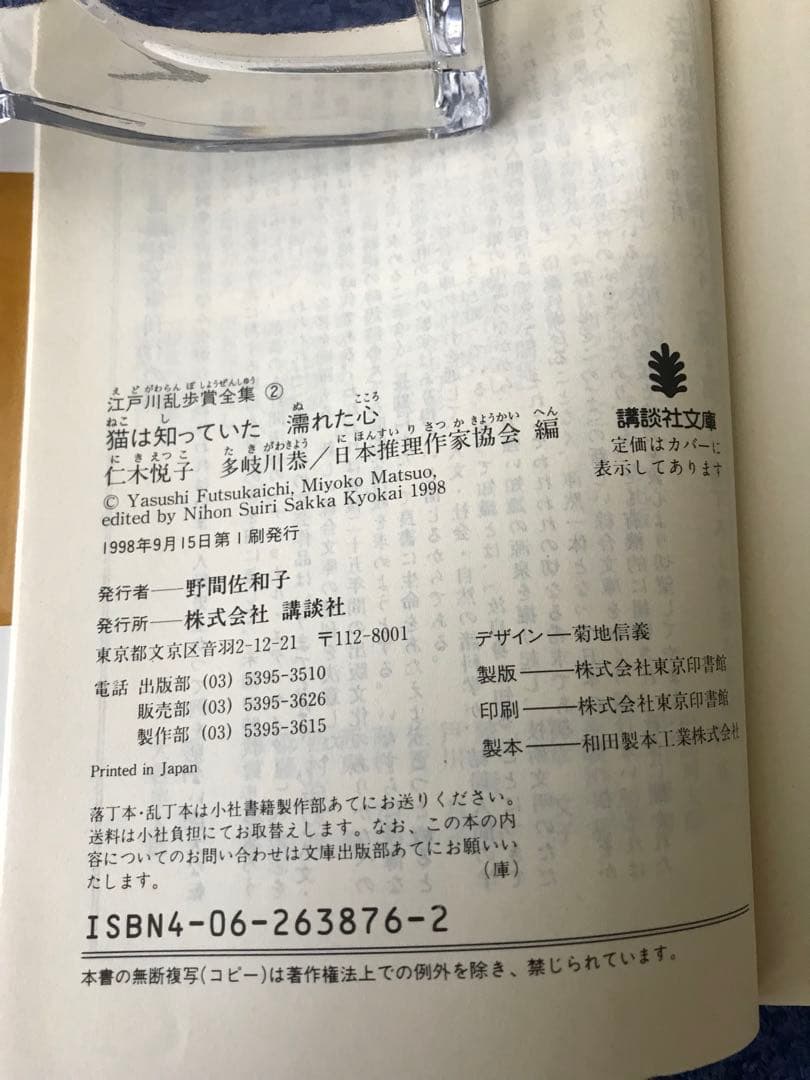書籍　\"江戸川乱歩賞全集\"13冊