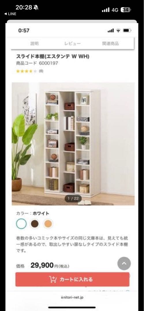 家財便&送料込　NITORI　スライド開閉式本棚　ニトリ