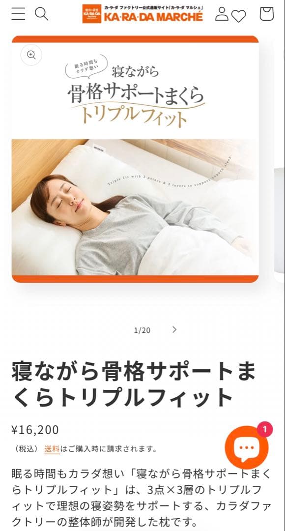 KA-RA-DA ファクトリー　枕2個セット