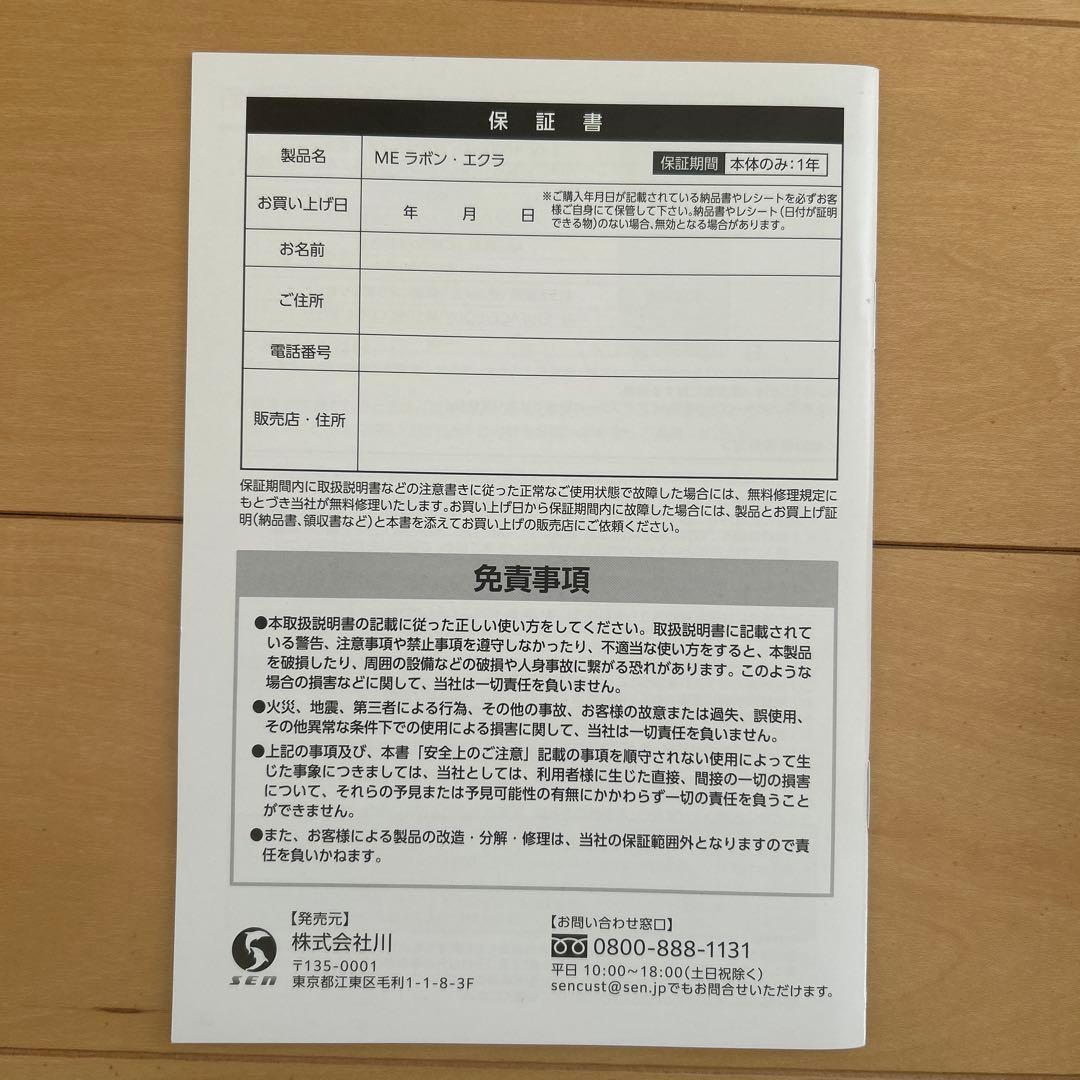 美顔器　メラボン　IKKO