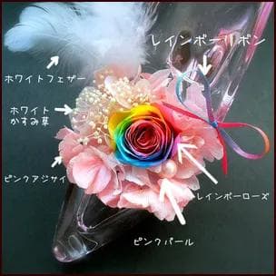 【高級プリザーブドフラワー】レインボーローズ　シンデレラのガラスの靴