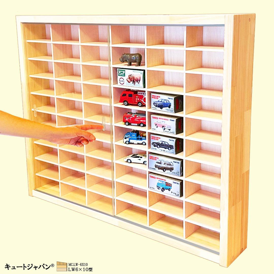 １８０台 トミカコレクション収納ケース 1/64 アクリル障子付 日本製
