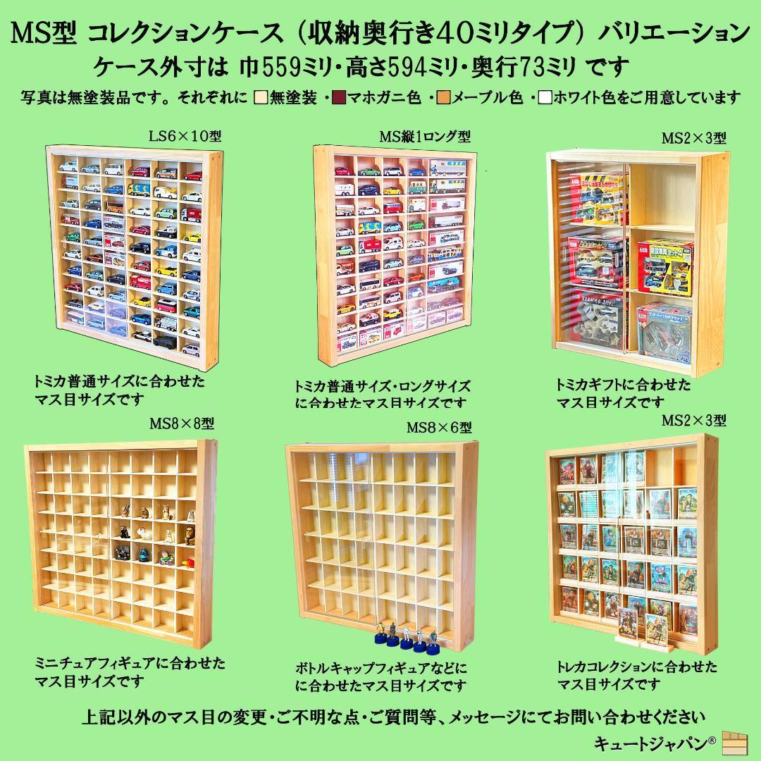 １８０台 トミカコレクション収納ケース 1/64 アクリル障子付 日本製