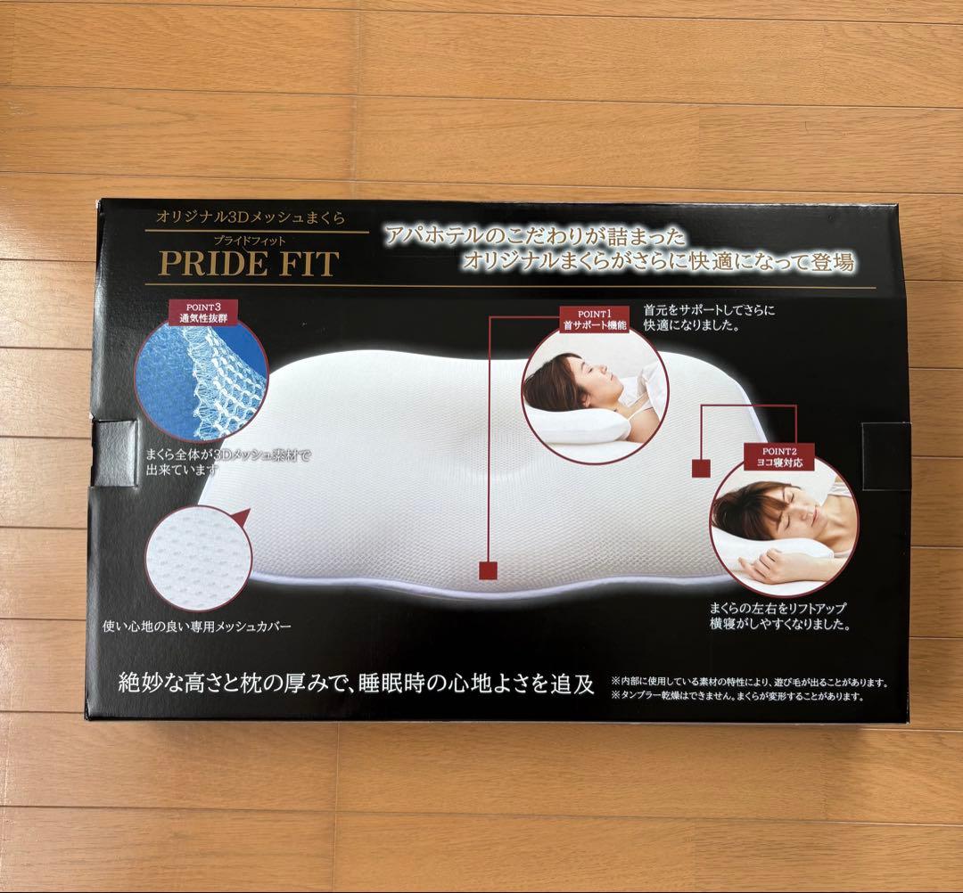 アパホテル 枕　プライドフィット