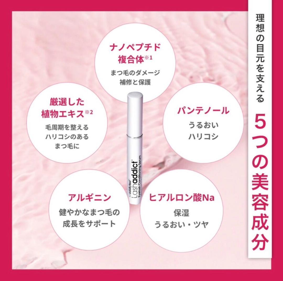 【未開封】 Lashaddict ラッシュアディクト まつ毛美容液 4本セット