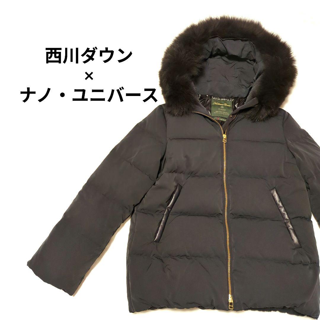 COCO様のために 美品　西川ダウン×ナノユニバース　ダウン　フォックスファー