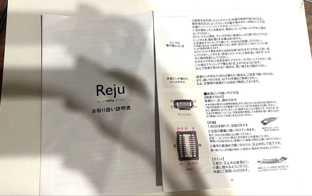 Reju リージュ 部分ウィッグ 人毛100% かつら 栗色 茶色 20cm