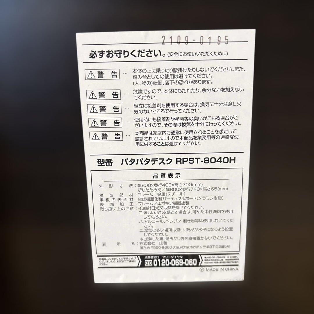 2点セット　パタパタデスク山善　収納テーブル　リモートワーク　ワークデスク