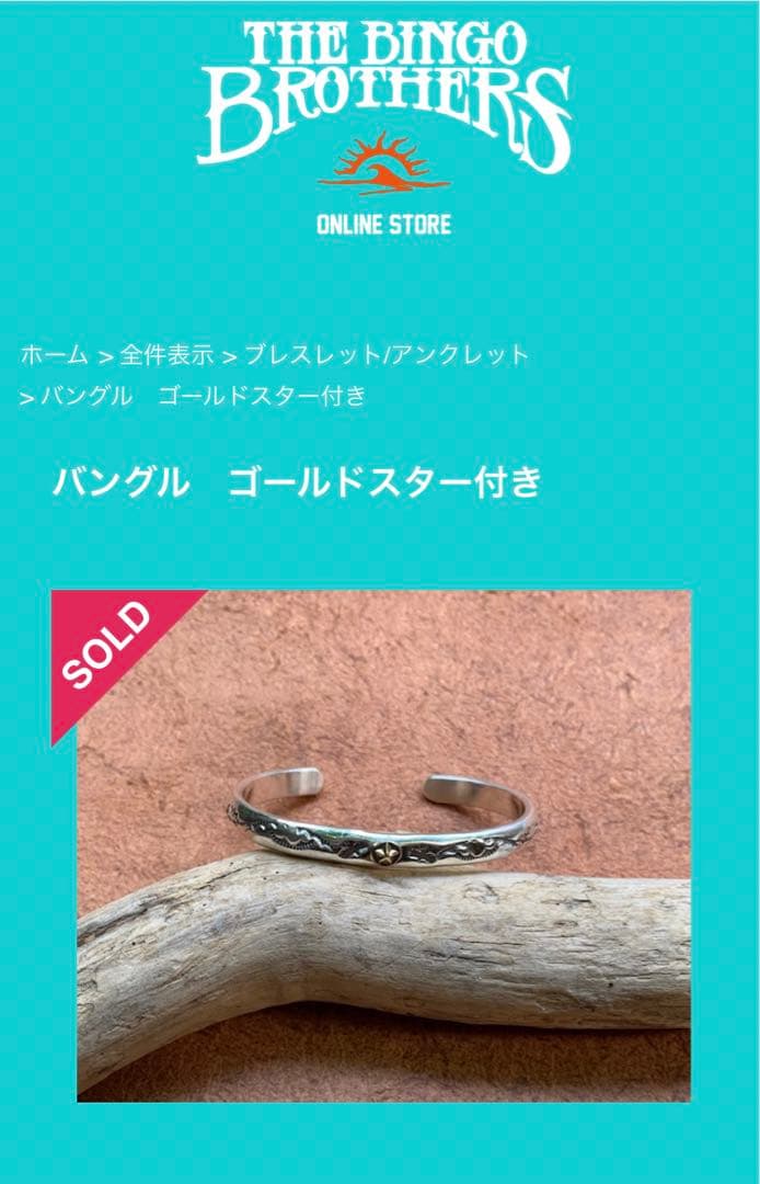 ビンゴブラザーズ　バングル