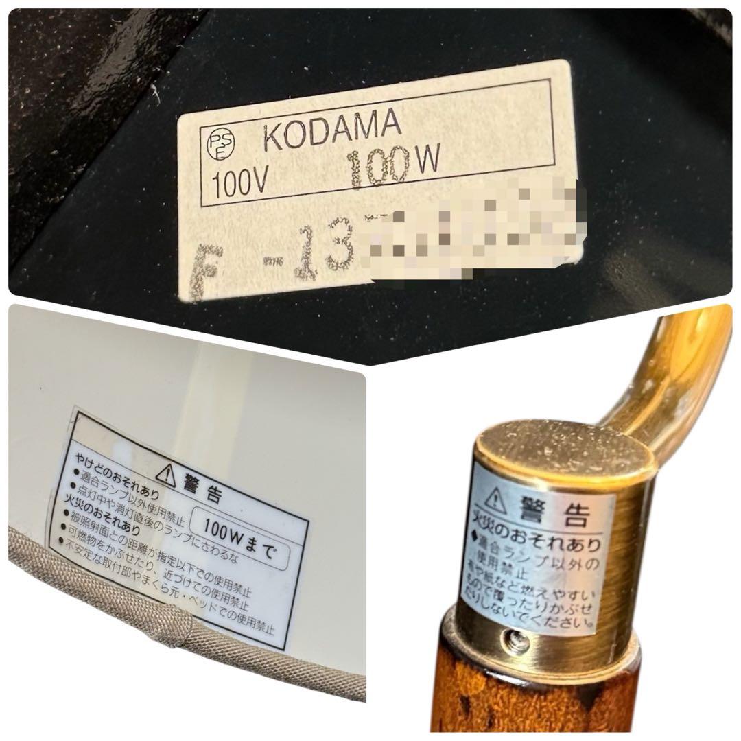 HR860 【美品】KODAMA スイングアーム　フロアスタンド　フロアランプ