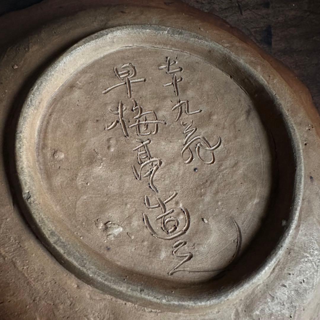 初代加藤善治 花形平鉢 「七十九翁 早梅亭造之」銘 加藤善治 平鉢 早梅亭