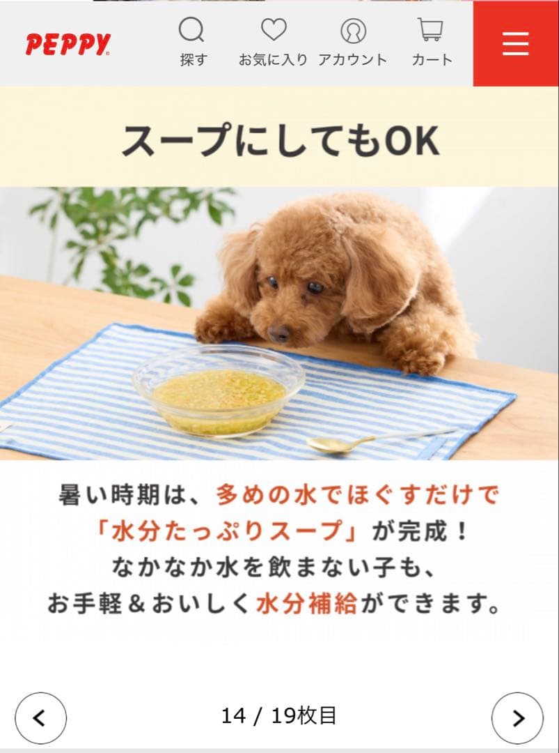 わんごはんのおとも　フリーズドライ　PEPPY 6個入り✖️8箱　➕5個おまけ付き