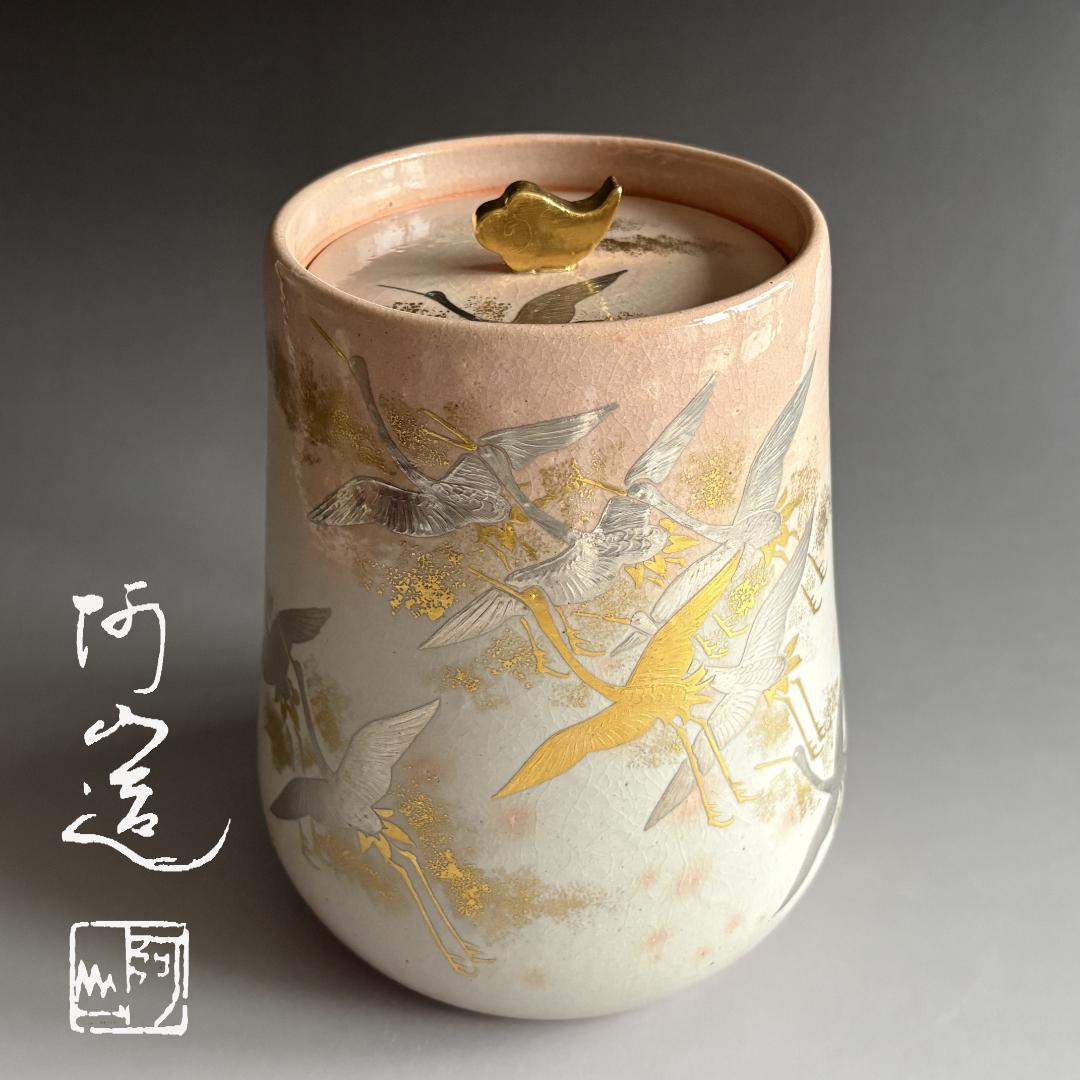 通次阿山　鶴の絵　水指　茶道具