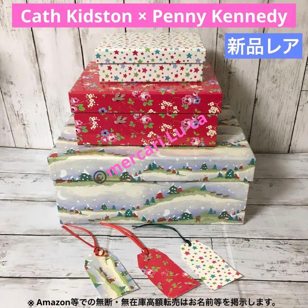 【新品／超希少品！】★キャスキッドソン × ペニー・ケネディ★BOX３個セット★