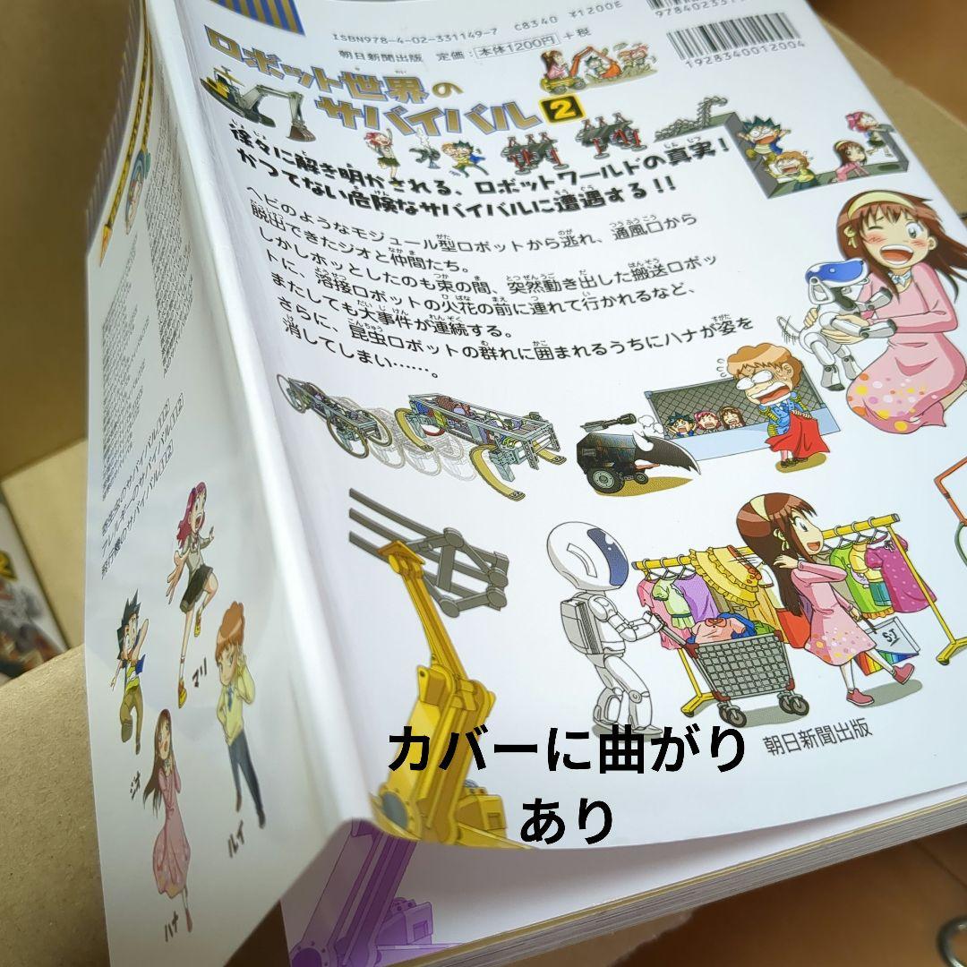 えんちゃん　科学漫画サバイバルシリーズ　27巻