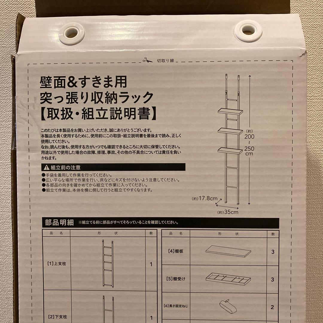 壁面隙間用突っ張り収納ラック