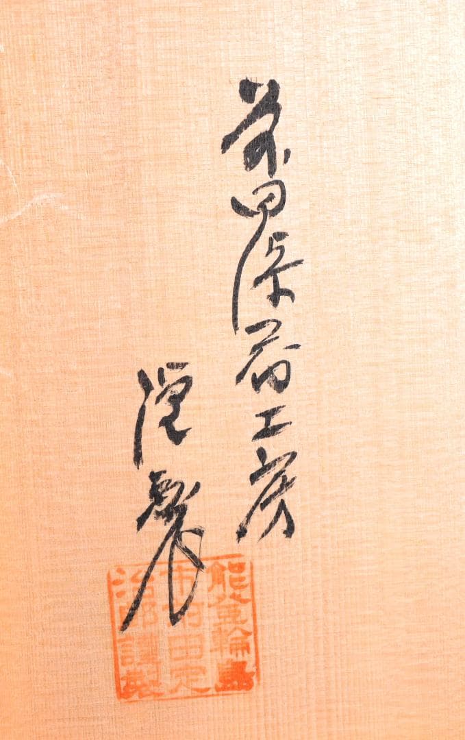 輪島塗 朱扇金蒔絵 煮物椀 五客 共箱 前田定治郎