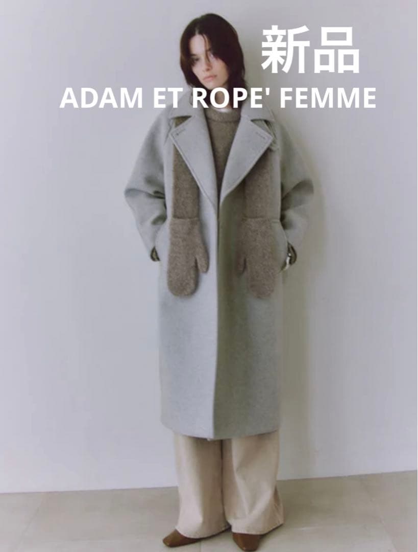 アダムエロぺ　ウールボンディングラグランロングコート　新品　ライトグレー