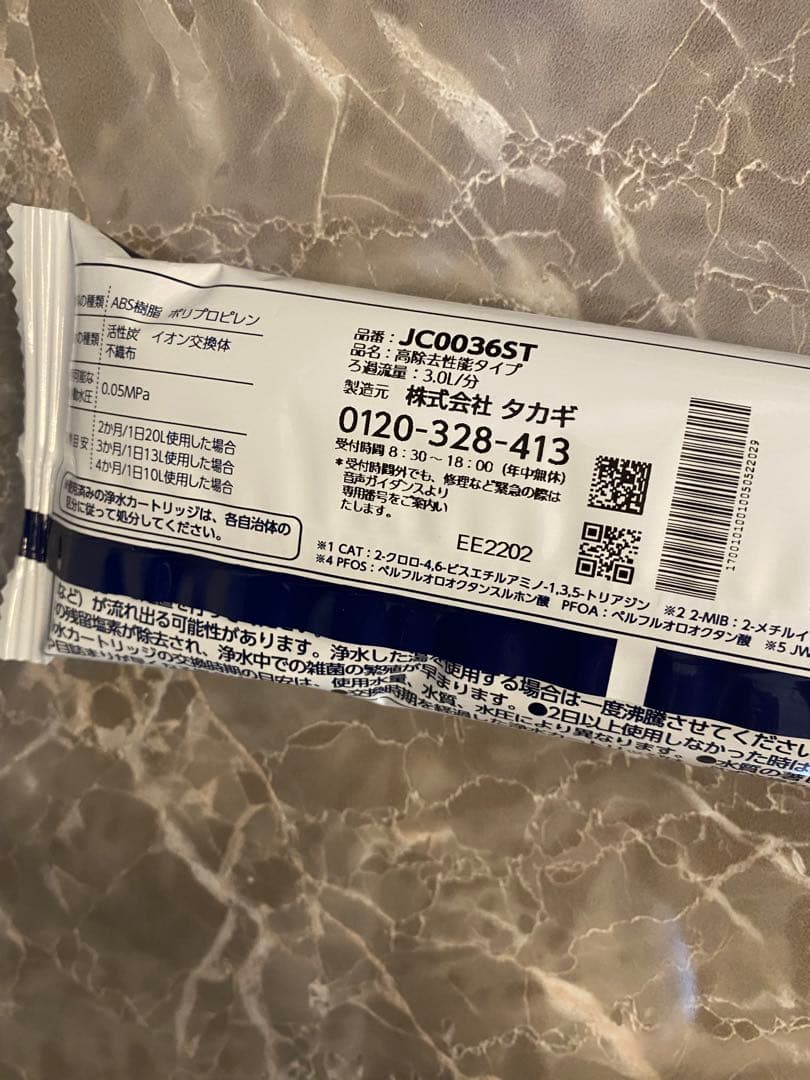 タカギ　浄水器カートリッジ JC0036ST 高除去性能タイプ　3個セット