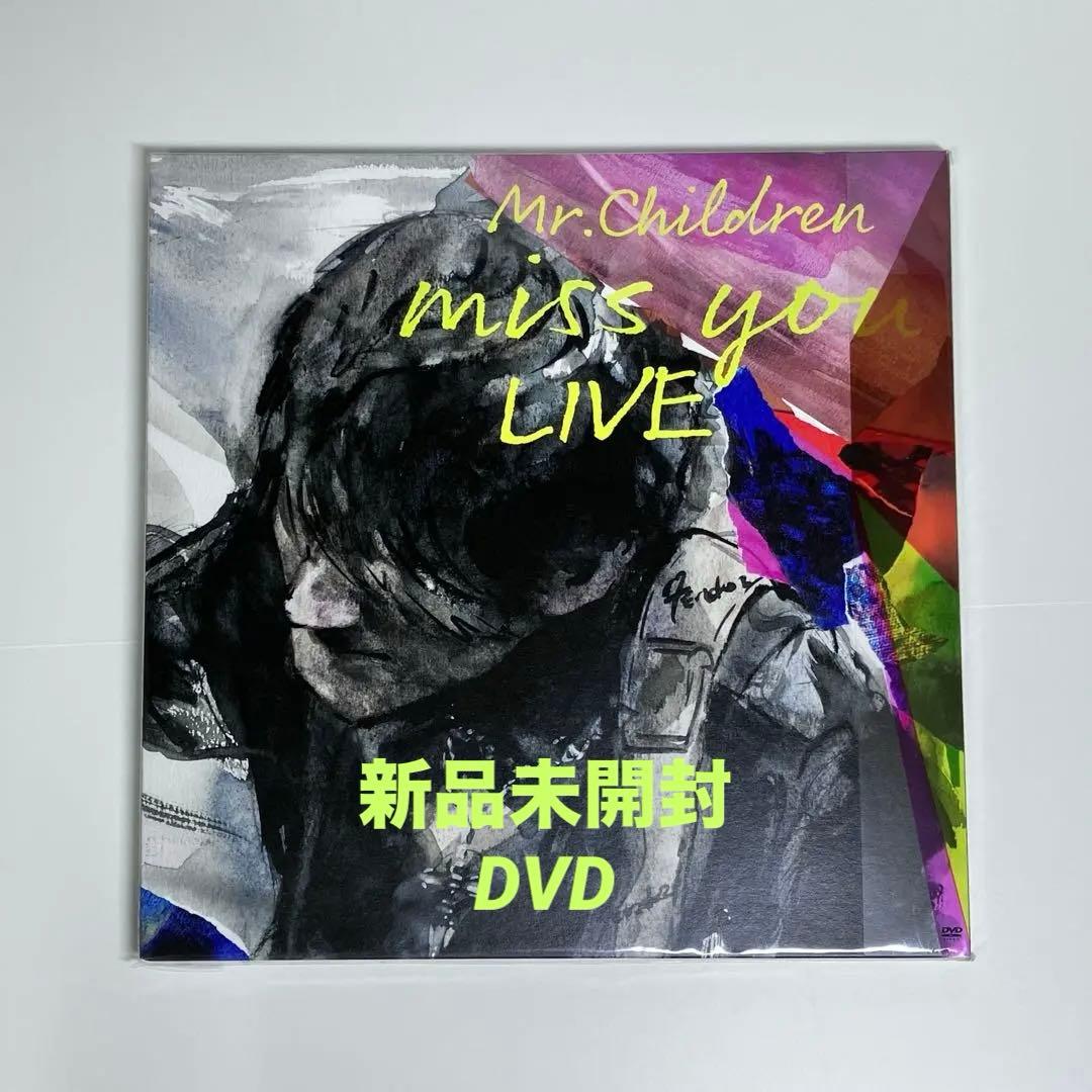 新品未開封　Mr.Children miss you LIVE DVD ミスチル