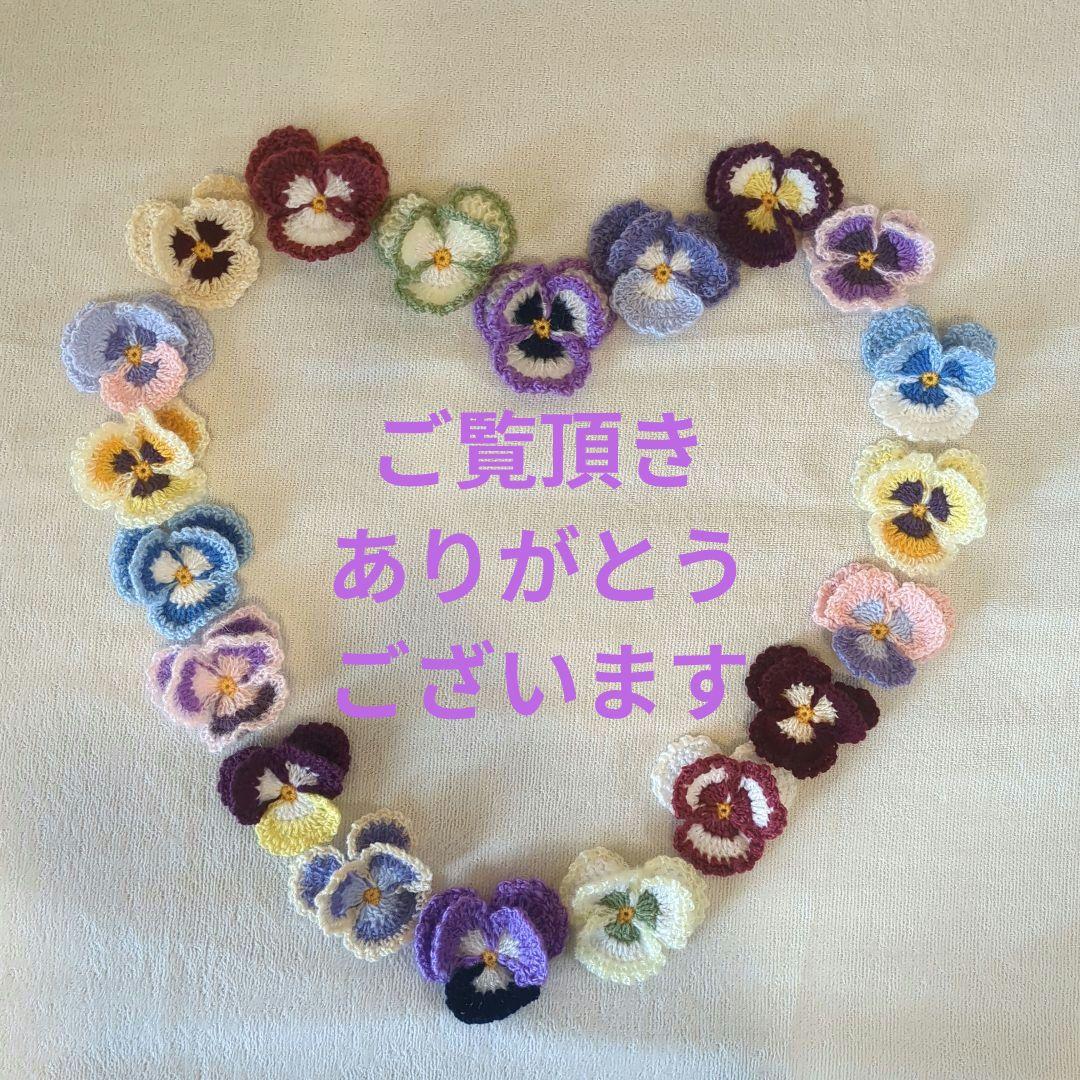 k*l様 ブーケブランケット 花束ブランケット パンジー リボン