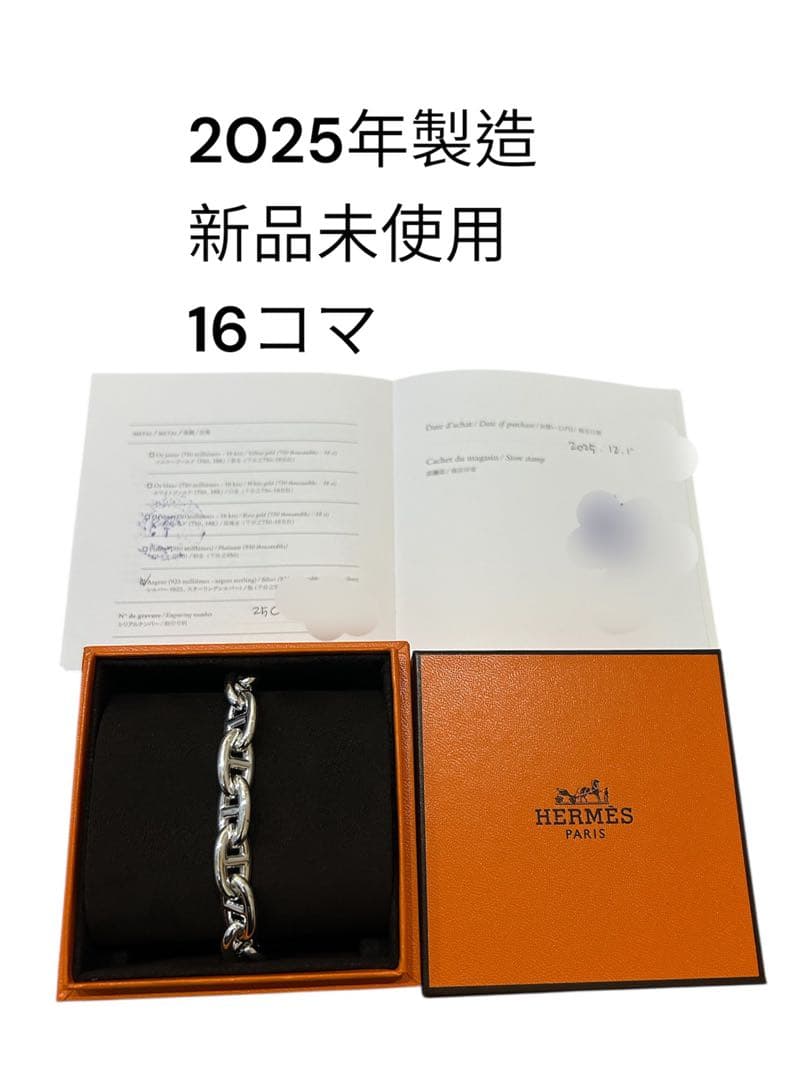 HERMES シェーヌダンクルMM 16コマ2025年製造