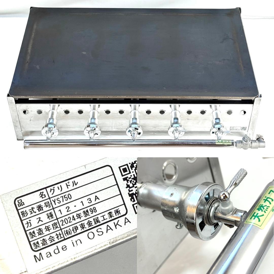 近畿配達2千円引き 業務用 美品 2024年製 ♪ プレス グリドル YS750