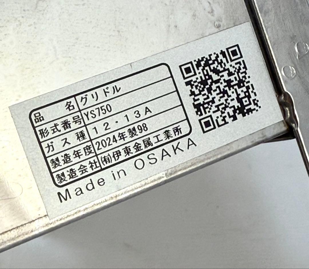 近畿配達2千円引き 業務用 美品 2024年製 ♪ プレス グリドル YS750