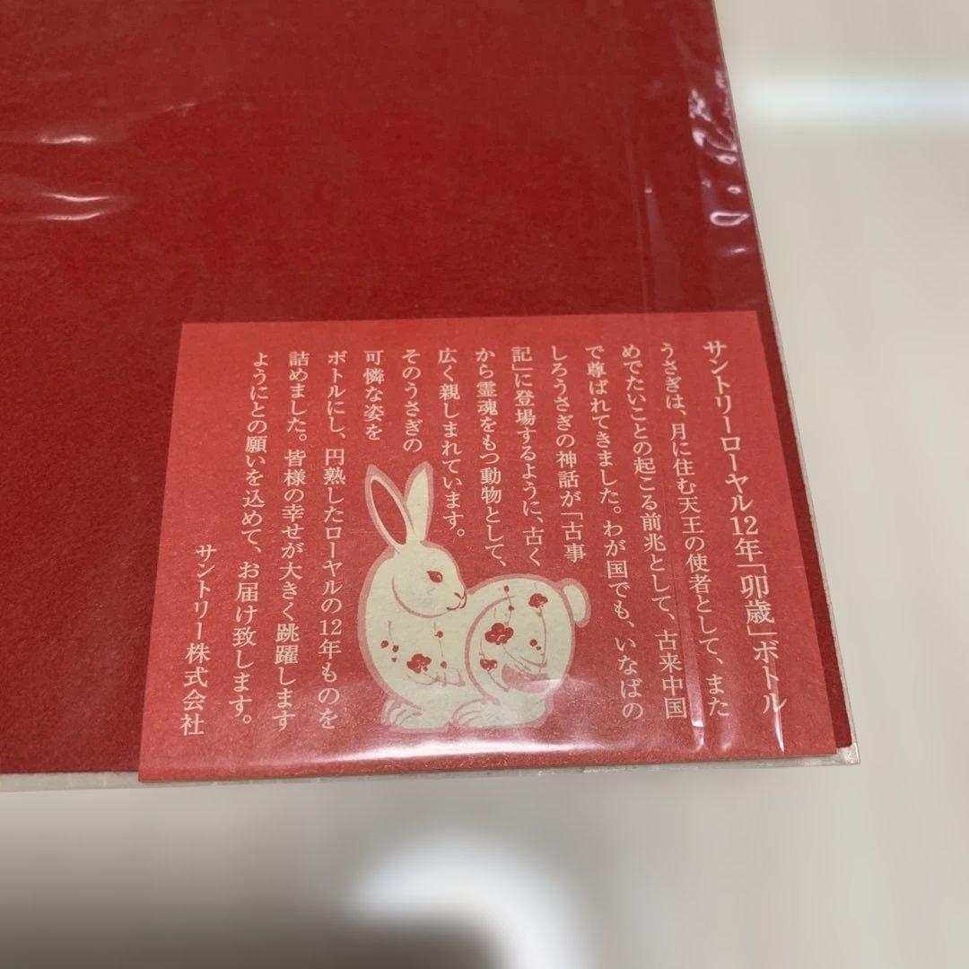 サントリー ローヤル 12年 卯歳 ボトル 600ml