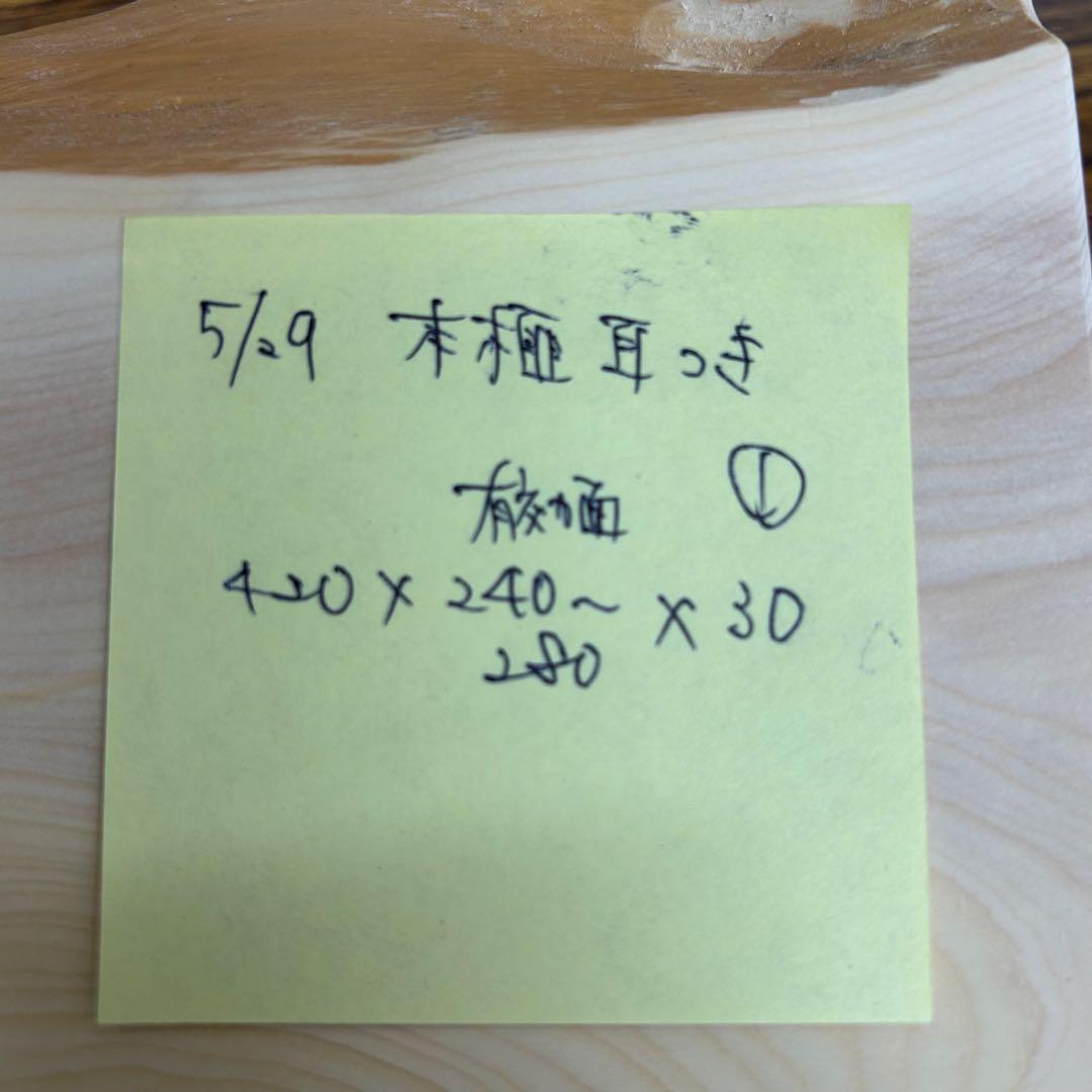 [ベストプライス挑戦] 本榧　耳付きまな板　無垢材一枚物　新品未使用