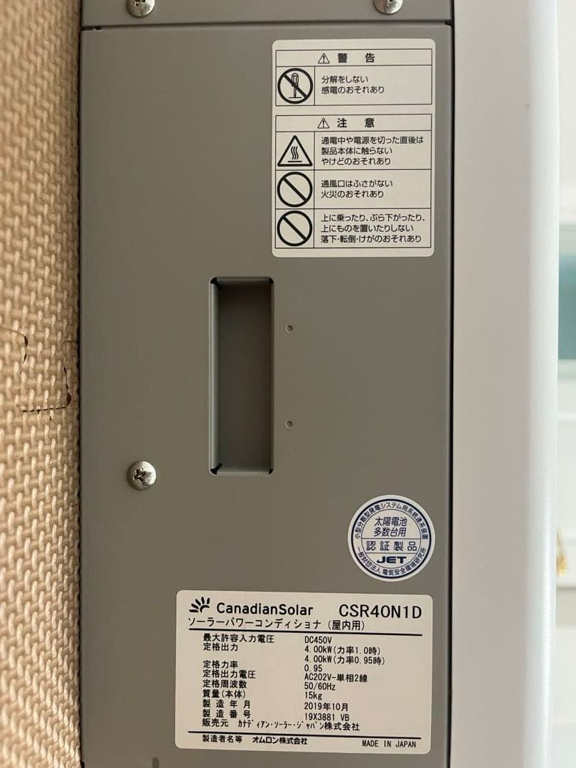 【Pupu】カナディアン・ソーラー　CSR40N1D パワコン