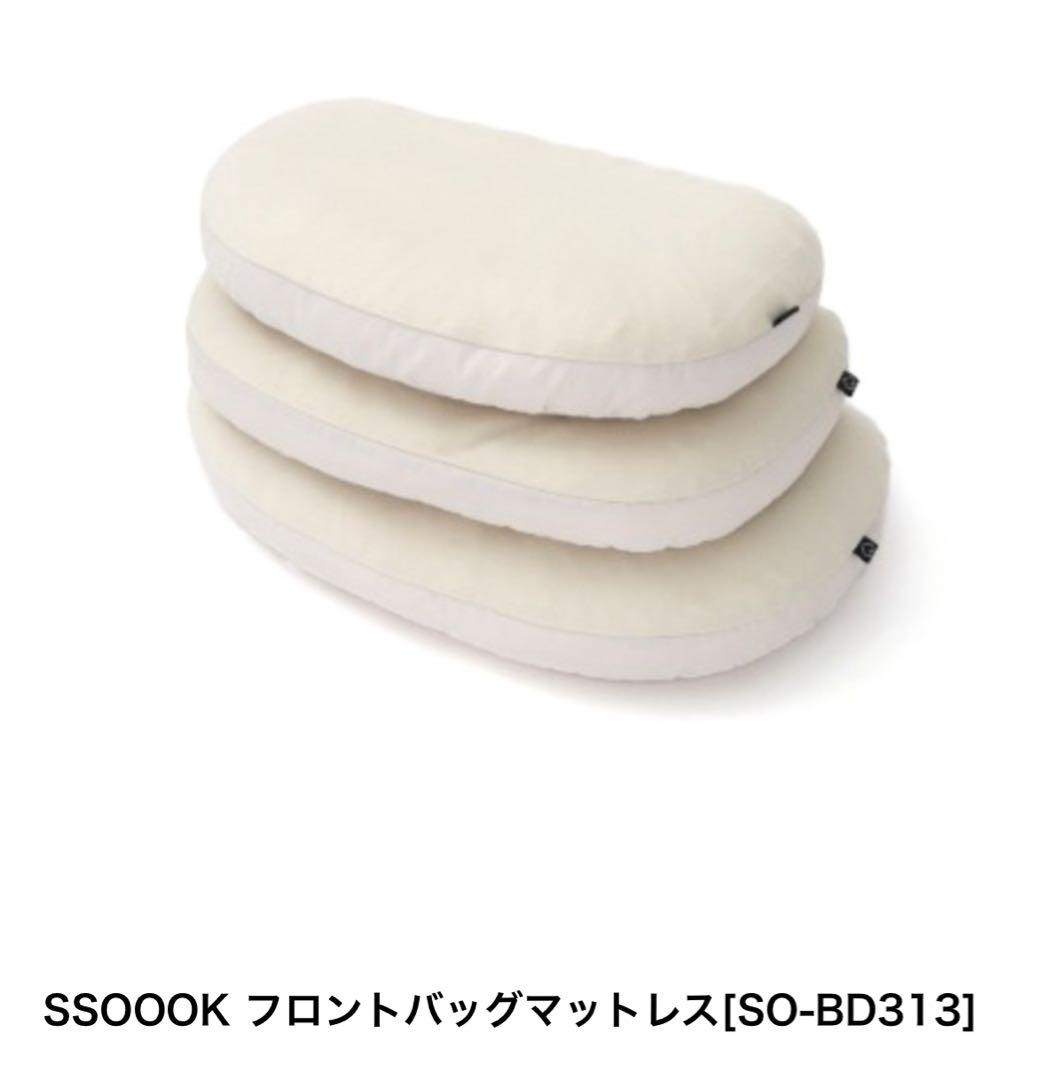 【試しのみ】SSOOOK フロントバッグ M + フロントバッグマットレス M
