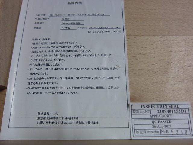 NITORI/ニトリ ダイニングテーブル Nコレクション T-01 90