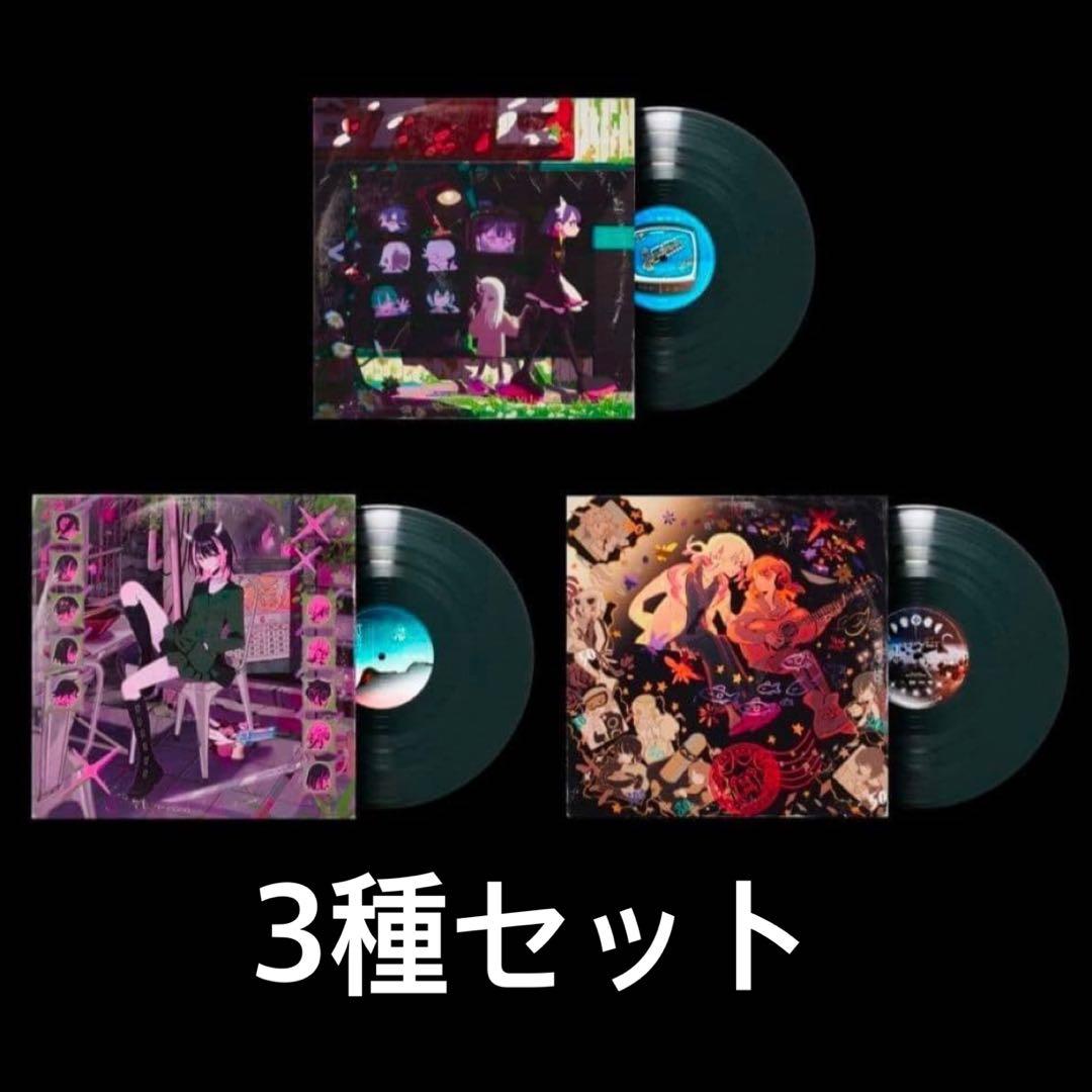 ずっと真夜中でいいのに。 ぐされ 沈香学 潜潜話 3種セットアナログ盤