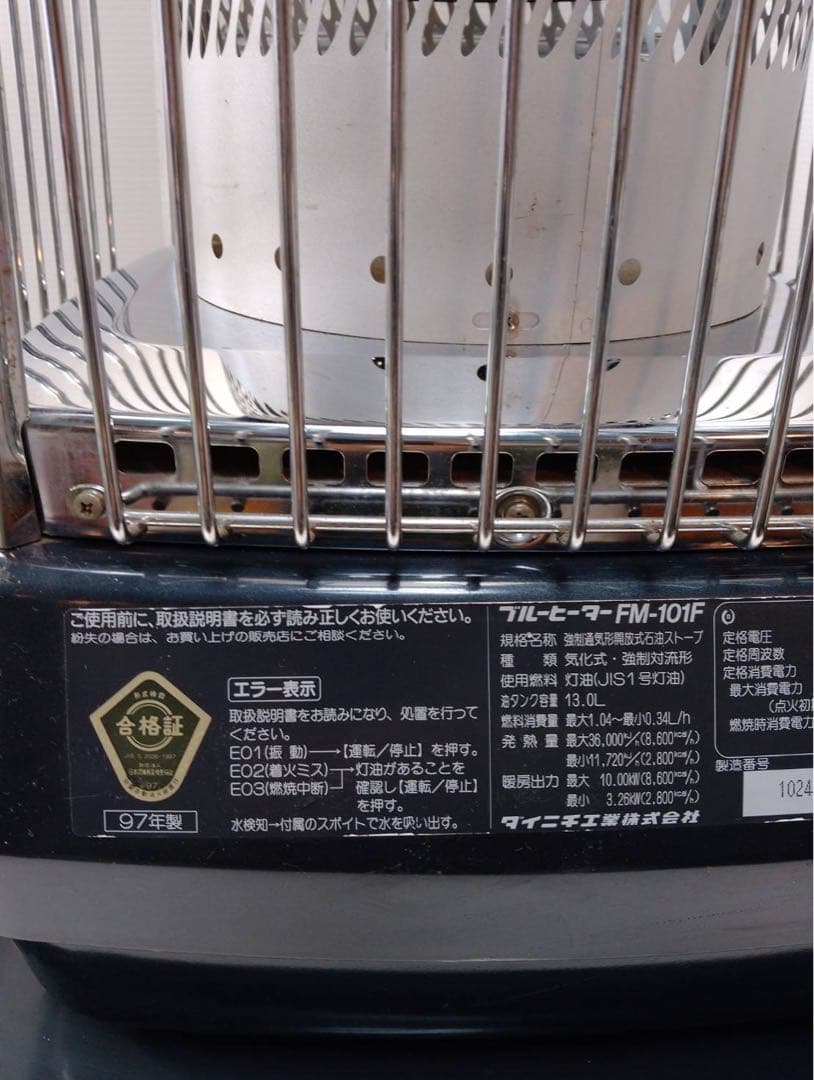 G2050 ダイニチ ブルーヒーター FM-101F 石油ストーブ