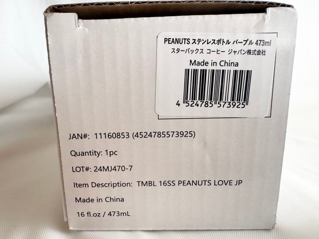 スターバックス　PEANUTS ステンレスボトル パープル 473ml