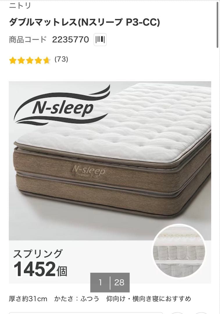 送料込 美品 ニトリ　ダブルベッドフレームとマットレスセット