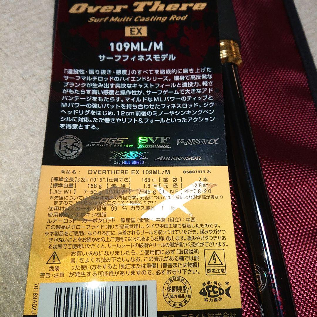 極美品　オーバーゼアEX　109ML/M