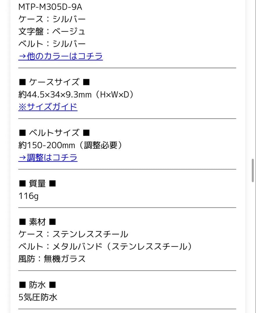 【美品/ほぼ未使用】時計 CASIO MTP-M305D-9A つきのとけいてん