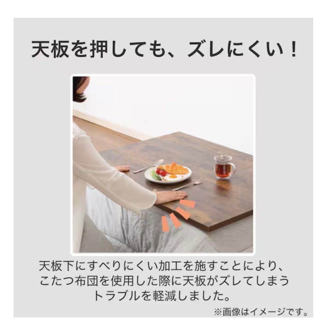 ニトリ　こたつテーブル　フラットヒーター付きリビングこたつ