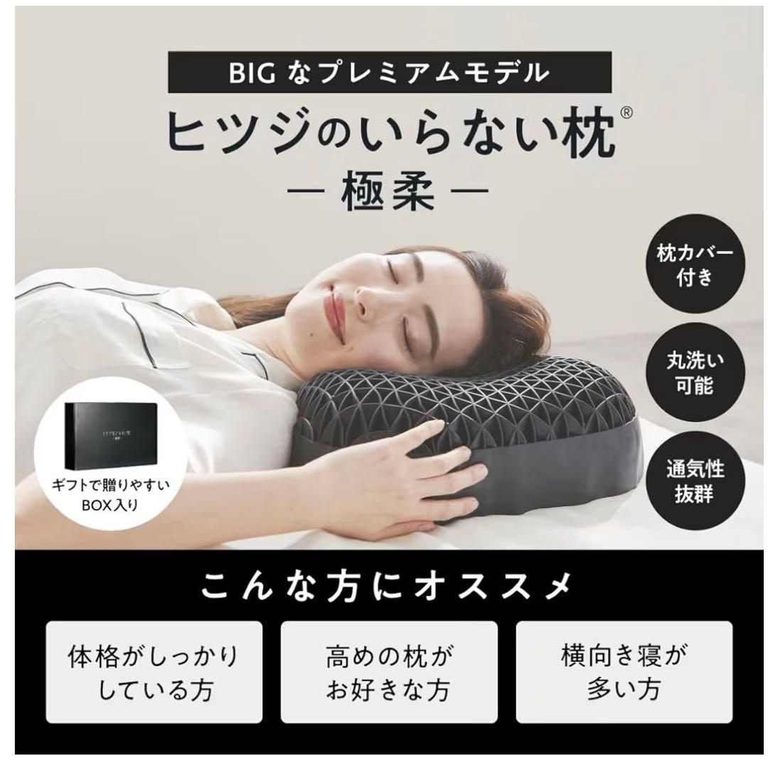 【イマム】ヒツジのいらない枕 枕 まくら テンセル枕カバー付き