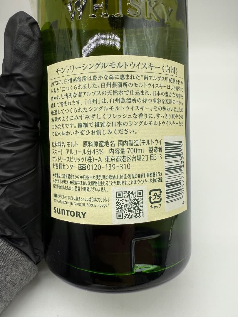A*c様 【未開封】白州　サントリー　700ml 43%