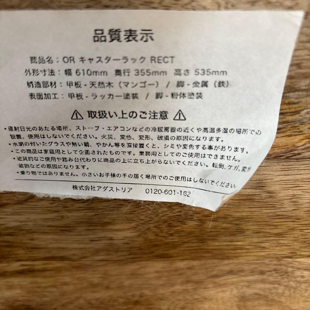 ニコアンド キャスター付きラック