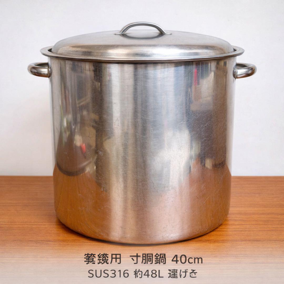 業務用 寸胴鍋 40cm 約48L SUS316 蓋付き ステンレス